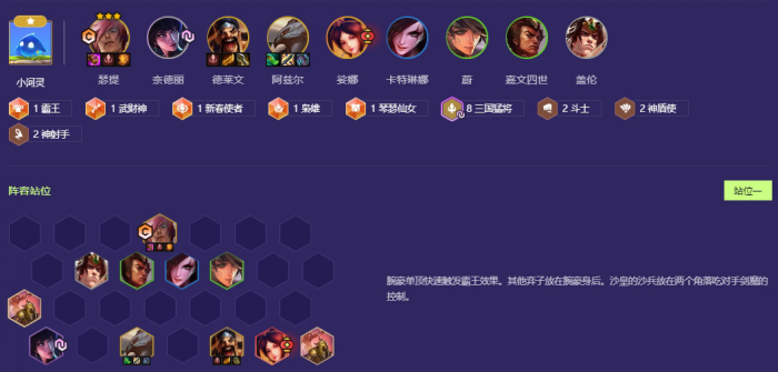 金铲铲之战三国猛将瑟提怎么玩1