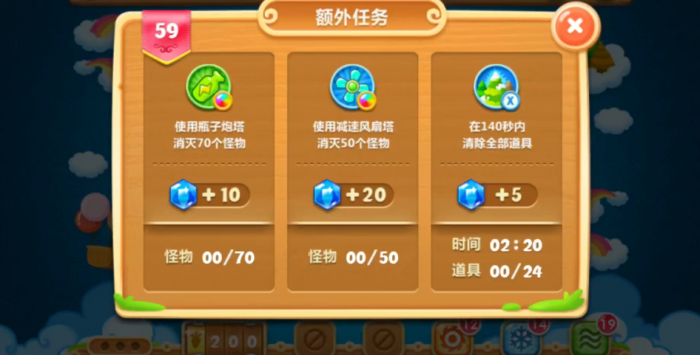 保卫萝卜2第59关额外任务怎么做1