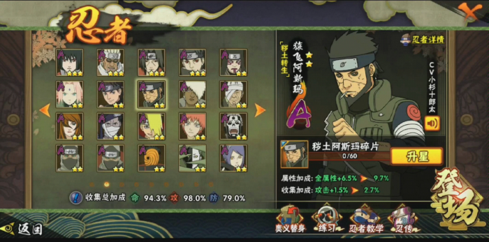 火影忍者手游秽土阿斯玛怎么玩3