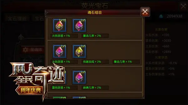 全民奇迹魔剑士的魂石怎么搭配_全民奇迹魔剑士魂石搭配