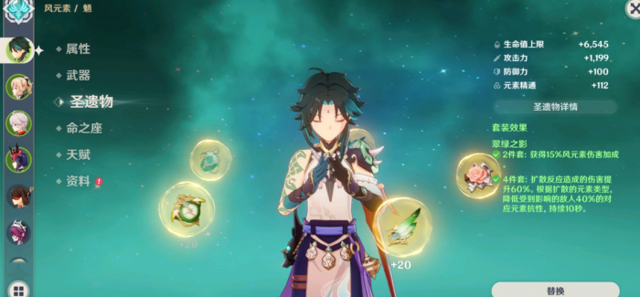 原神魈可以组什么队伍3