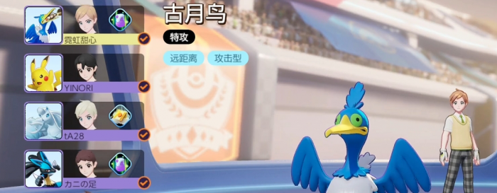 宝可梦大集结古月鸟怎么玩2