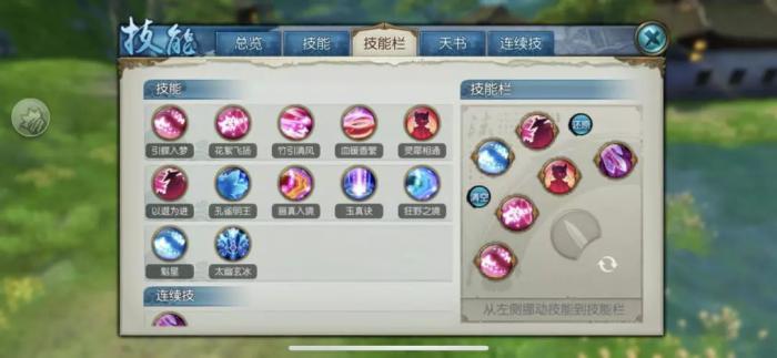 诛仙手游灵契教连续技能怎么设置3