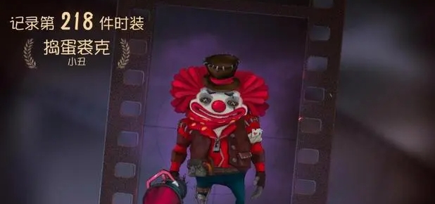 第五人格小丑外在特质要怎么配1