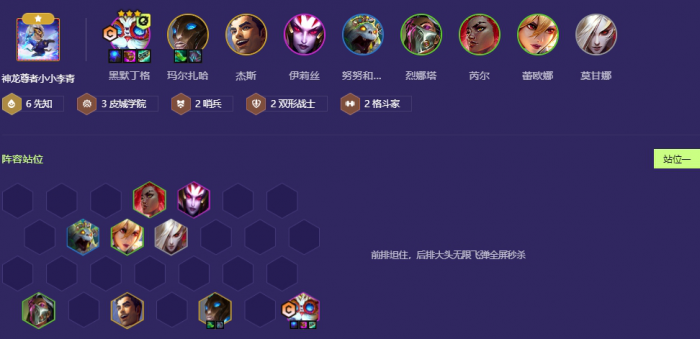 金铲铲之战s13先知大头怎么玩1