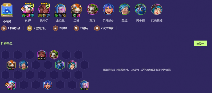 金铲铲之战S13佐伊主C怎么搭配阵容1