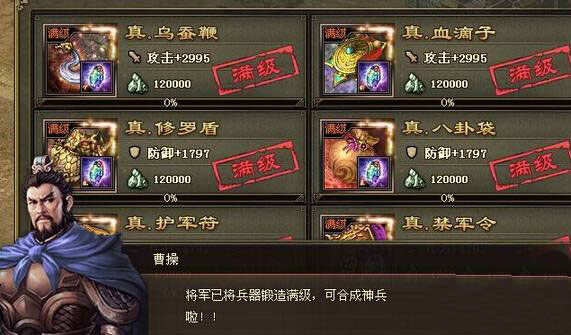 攻城掠地紫装怎么合装备3