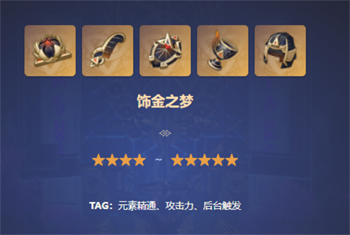 原神圣遗物四件套怎么获得_原神圣遗物四件套包含两件套效果吗