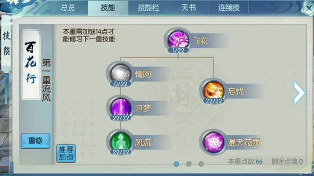 诛仙手游鬼道合欢怎么加点3