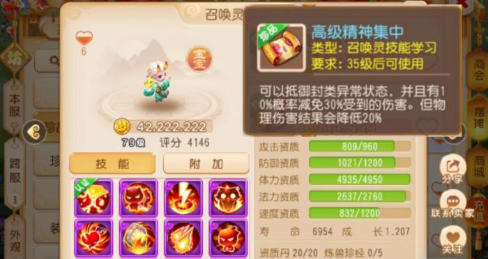 梦幻西游手游高级神迹什么用3