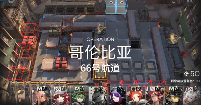 明日方舟66号航道怎么打_明日方舟66号航道怎么解锁 明日方舟66号航道怎么打_明日方舟66号航道怎么解锁