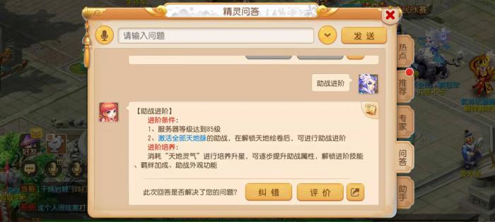 梦幻西游助战如何配合3