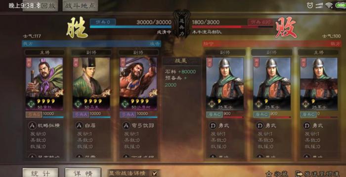 三国志战略版木牛流马有什么用2