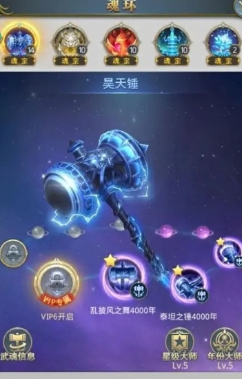 斗罗大陆h5须弥昊天锤怎么获得3