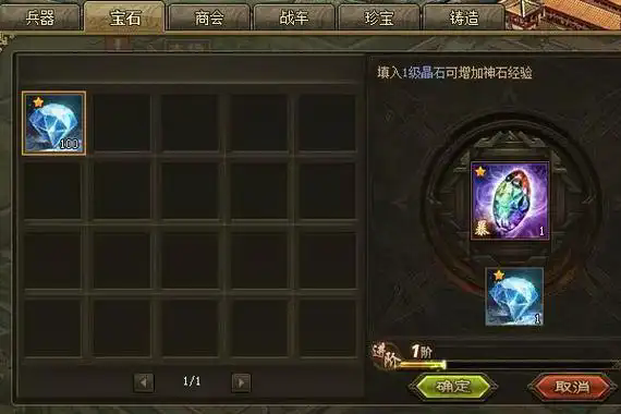 攻城掠地晶石怎么用_攻城掠地晶石打磨科技怎么开启