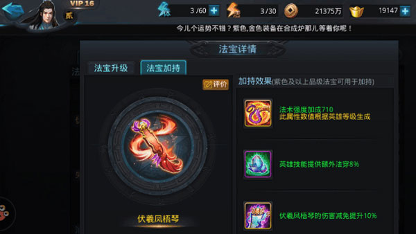 乱斗西游2亢金龙用什么法宝2