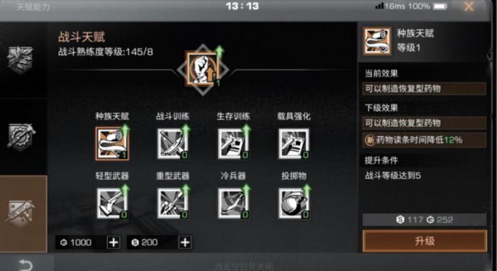 明日之后技能点怎么领2