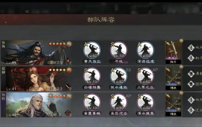 率土之滨张角怎么配队1