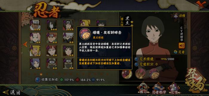 火影忍者手游黑土怎么玩2