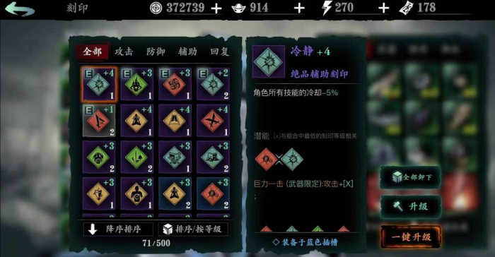 影之刃3怎么缩短技能链冷却时间_影之刃3技能链什么意思