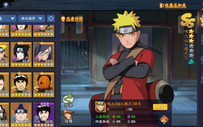 火影忍者仙人鸣人怎么得到3