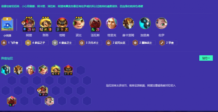 金铲铲之战堡垒命运阿狸怎么玩2