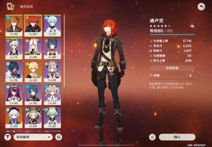 原神迪卢克怎么用2