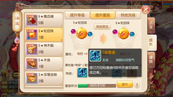 梦幻诛仙手游敏法焚香怎么加点3