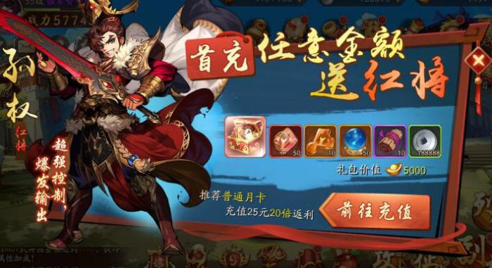 少年三国志首充开局怎么玩2