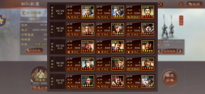 三国志战略版怎么配部队3