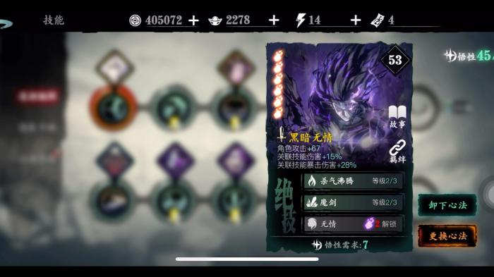 影之刃3无锋怎么换奥义技能1