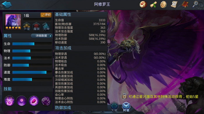 乱斗西游2阿修罗王怎么获取3