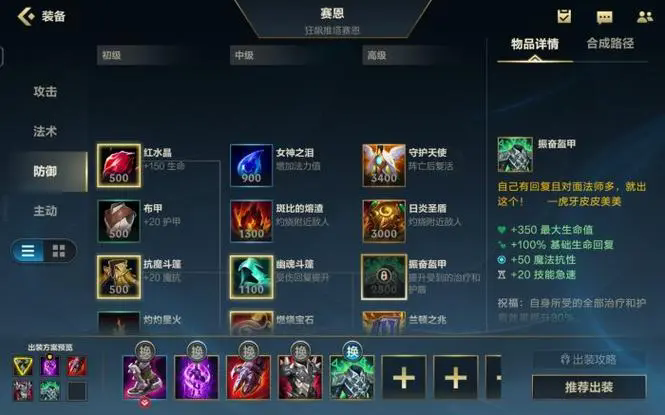 英雄联盟手游打野装备怎么选择1