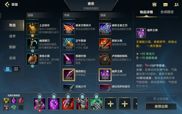 英雄联盟手游打野装备怎么选择3