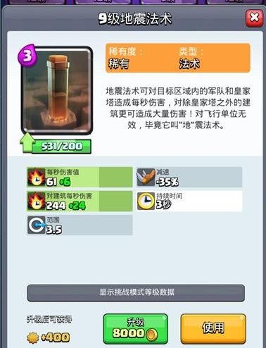 皇室战争地震法术怎么玩_皇室战争地震卡组搭配