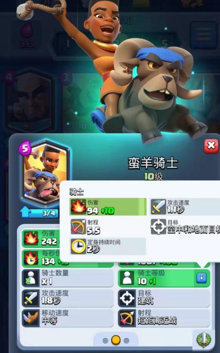 皇室战争蛮羊骑士怎么克制3