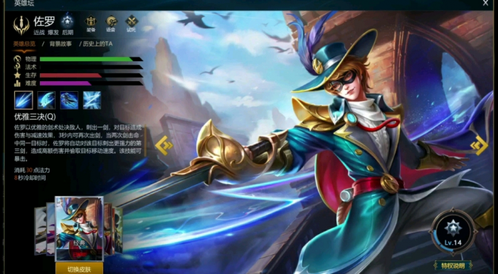 英魂之刃手游佐罗怎么玩1