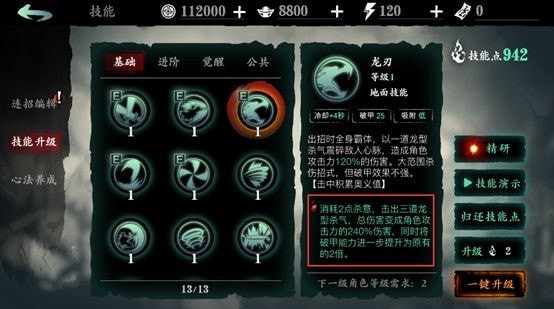 影之刃3技能怎么搭配2