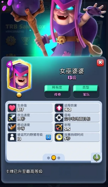 皇室战争女巫婆婆怎么克制1