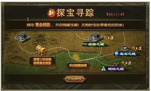 攻城掠地如何快速获得宝箱3