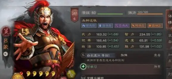 三国志战略版吕蒙带什么兵种3