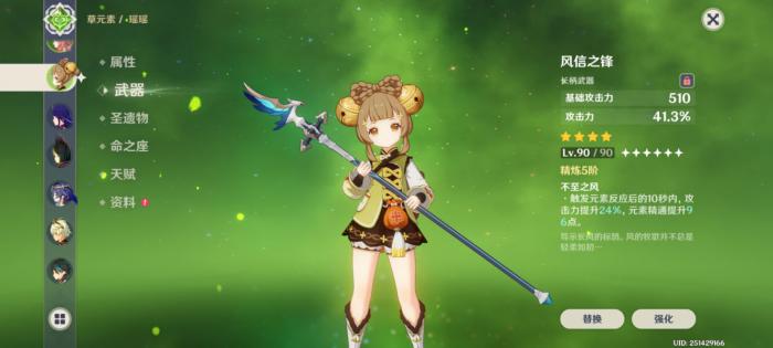 原神瑶瑶怎么组队1