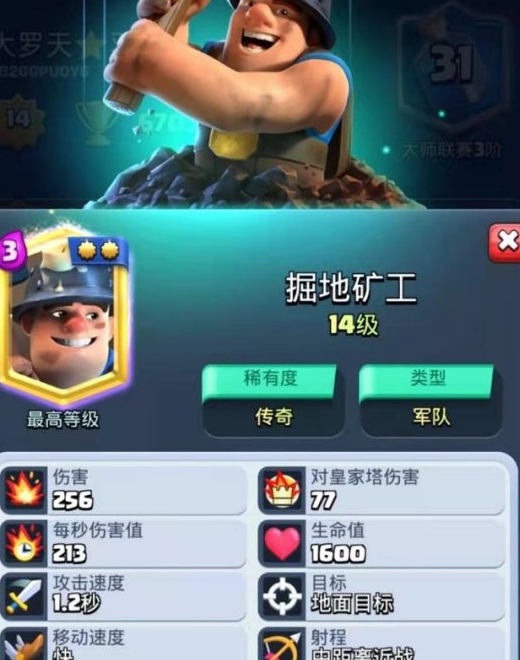 皇室战争矿工有什么用_皇室战争矿工游侠