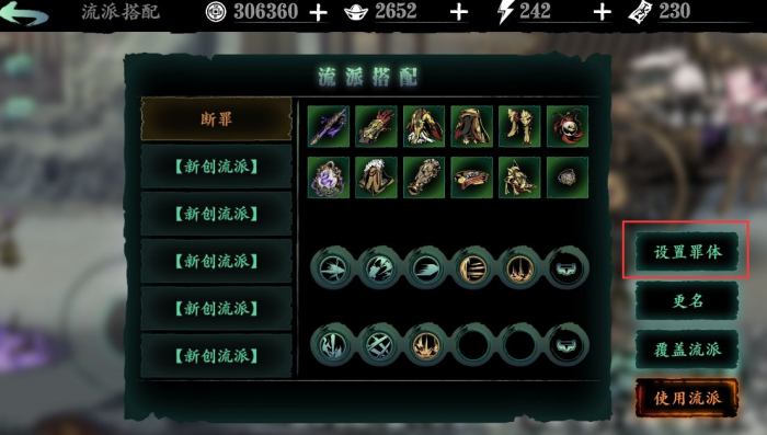 影之刃3凶罪魔心在哪弄3