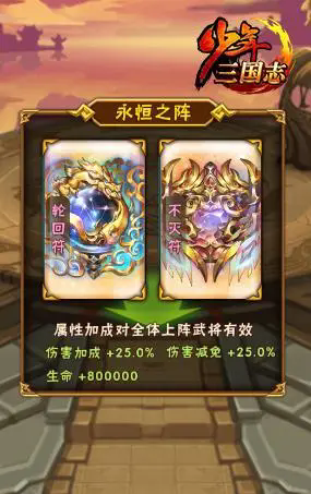 少年三国志彩金马并驾什么用2