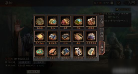 三国志战略版武将需要什么装备1