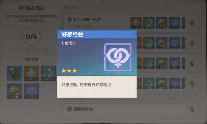 原神好感度怎么提升2