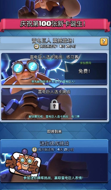 皇室战争雷电巨人怎么解2