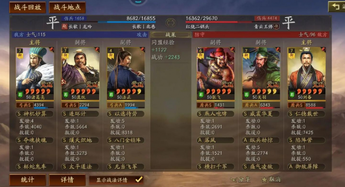 三国志战略版中后期如何发展2