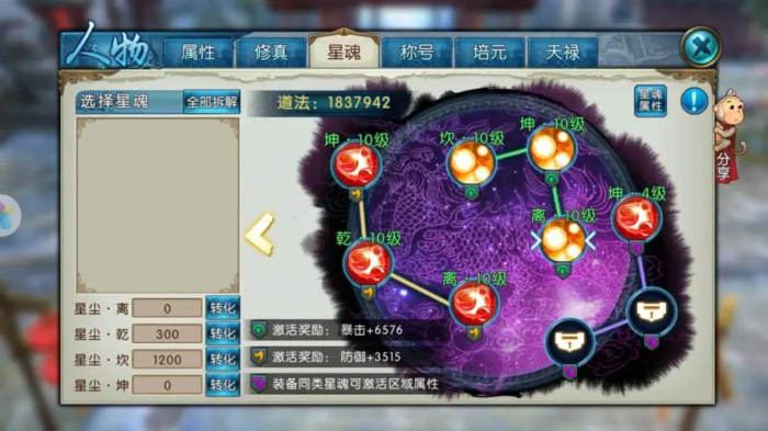 诛仙手游飞升怎么加点1